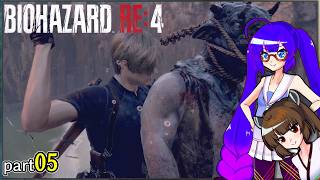【voiceroid実況】牛ろからいきなり バイオハザードRE:4 part5