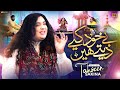 Be Khud Kiya Dete Hain Tahseen Sakina Naat Sharif 2024