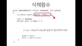 고급 C 강의 12 : 연결리스트의 삭제2(널널한 교수의 고급 C언어) ft. C 코딩