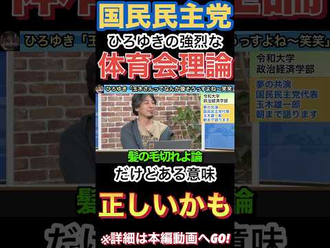 【ひろゆき】玉木サン、そのままお願いするのかい？