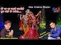 New कृष्ण Bhajan 23 7 2018 मेरे घर आ जइयो ठसकीले सु�