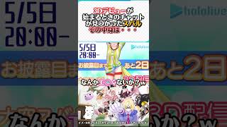 スバルの3Dデビュー前のチャットに書いてあった内容とは？【ホロライブ切り抜き】 #shorts