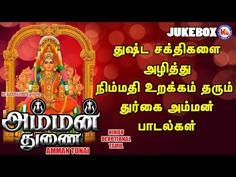 அம்மன் துன்னை | Amman Thunai | Devi Devotional Songs | Tamil Devotional Songs