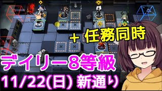 【危機契約#1】11/22 新通り☆寝起きりたんのデイリー消化【VOICEROID実況】