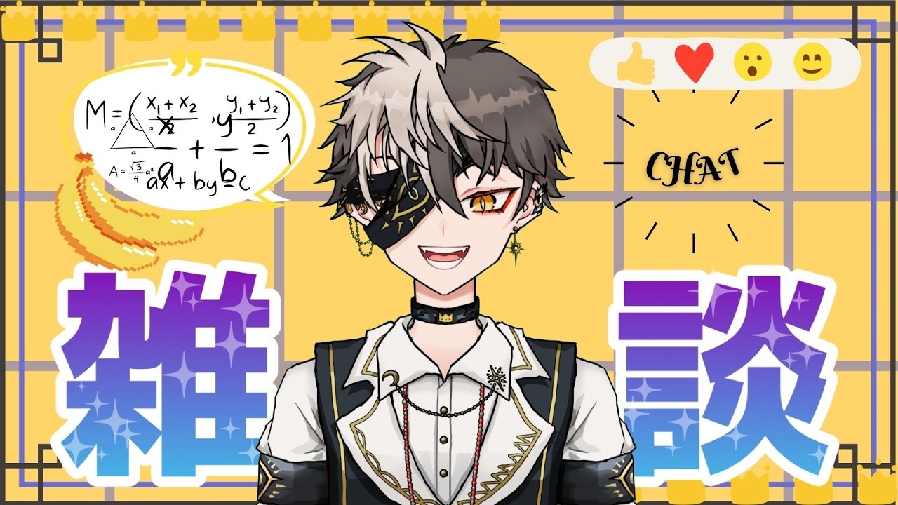 [#雑談枠 #justchat ] Happy Friday! I do LOGIC & CHAT! 🍌✨！【🍌(*´Д｀)　#coolmathgames #MultilingualVtuber✨】