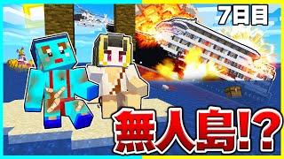船が沈没して無人島に取り残されるマインクラフト!脱出する!【まいくら / マインクラフト】