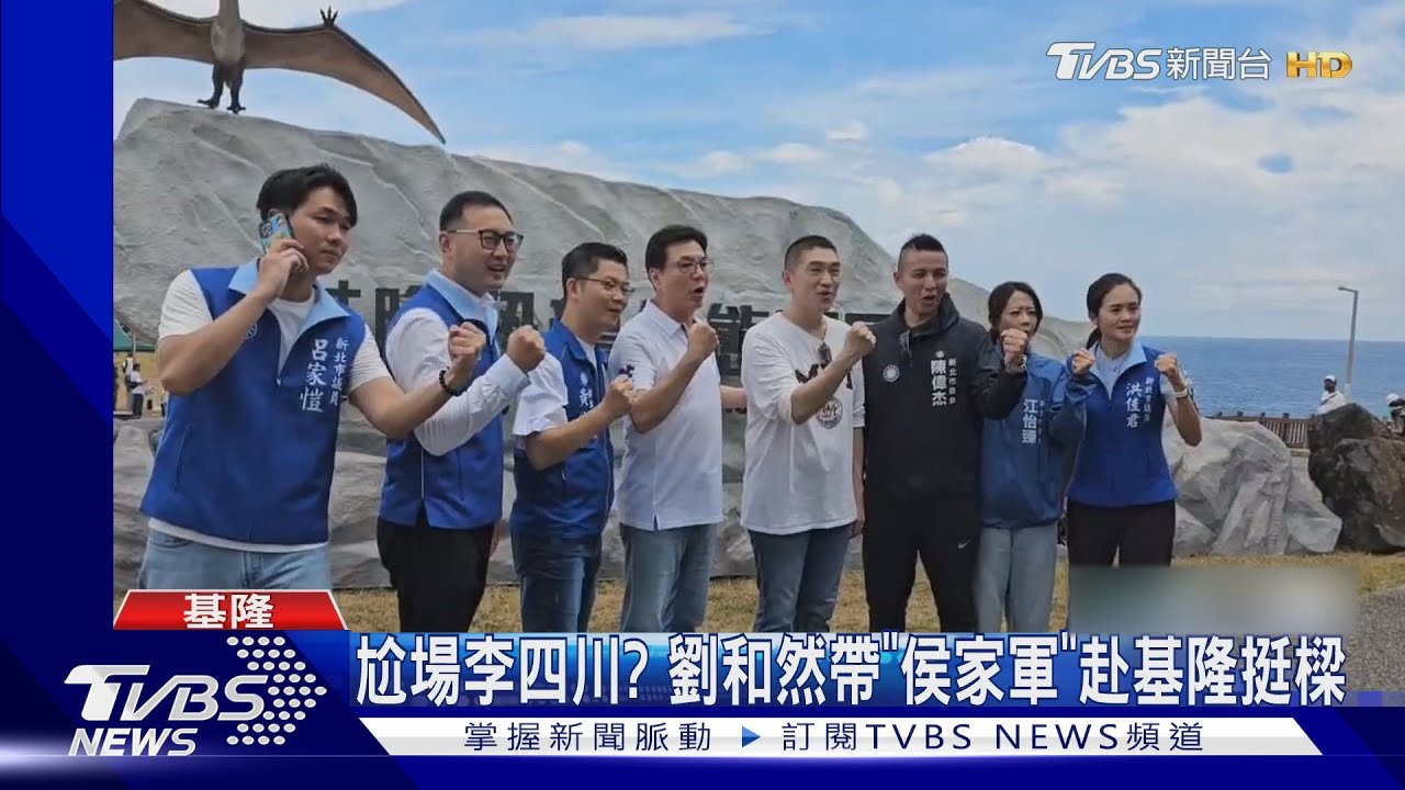 謝國樑曾喊挺李四川 劉和然:那我快抱一下