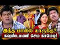 நான் கல்யாணம் ஆகாத கன்னிப்பையன் பூ ய�