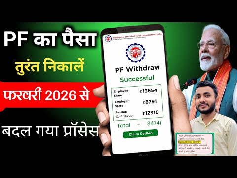 PF Withdrawal Process Online 2026 | pf ka paisa kaise nikale | PF का पैसा ऑनलाइन निकालें