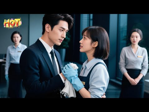 الرئيس يتزوج عاملة النظافة سراً.. والجميع صُعقوا عندما اكتشفوا الحقيقة!「 DUB FULL」