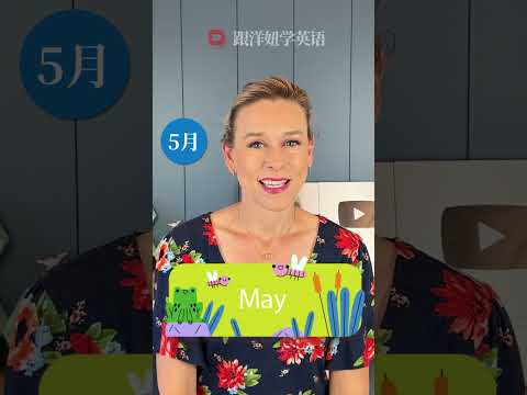 12个月的英语正确发音