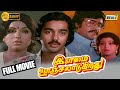 Lamai Oonjal Aadukirathu Full Movie HD Kamal Haasan Rajinikanth Sripriya Jayachitra Raj Tv