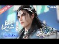 【Big Brother S2】EP37 | Chinese Ancient Anime | YOUKU ANIMATION