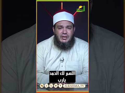 هل حمدت الله اليوم ؟ الشيخ أحمد جلال