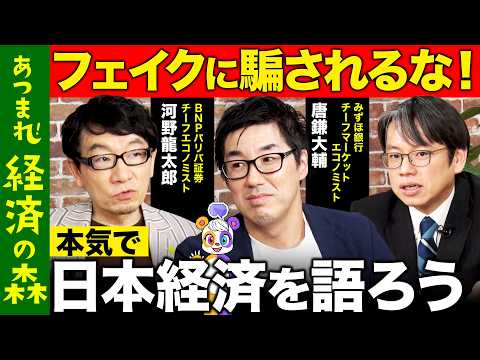 歴史文化学科 【後藤達也vs河野×唐鎌】経済衰退の戦犯は？本気で日本経済を語る【ReHacQ高橋弘樹vsみずほ銀行vs BNPパリバ証券】