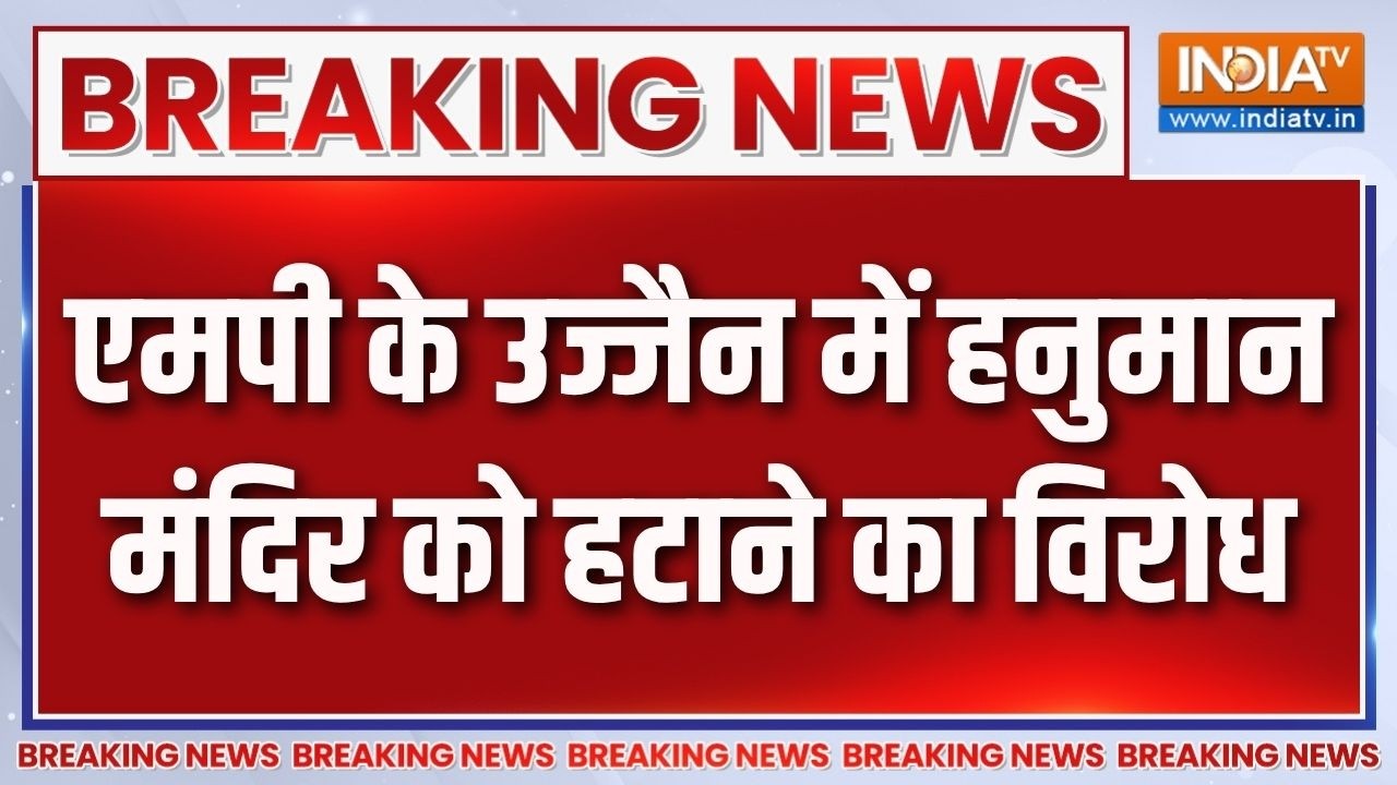 Breaking News: एमपी के उज्जैन में हनुमान मंदिर को हटाने का विर?