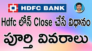 How to Close Hdfc Bank Loan 🔥|| HDFC Personal Loan Close Procedure || hdfc bank loan || by lachagoud