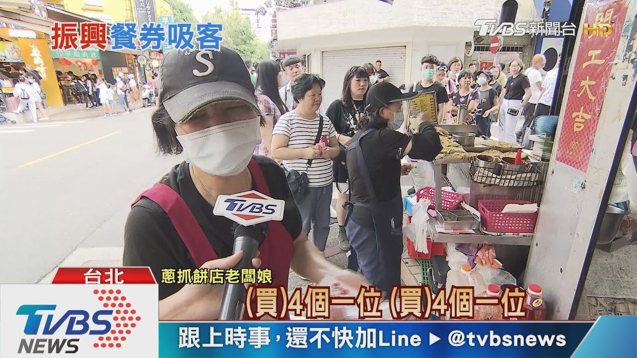 靠「券」振興! 夜市套餐半價vs.商圈85折券