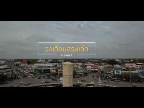 สระแก้ว (ลพบุรี)