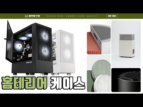 분위기를 밝혀주는 감성 디자인 3RSYS L300 코드 케이스 리뷰 / 순천동네컴퓨터