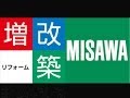 まるで新築！だけど格安♪ミサワの定額制マンションスケルトンリフォーム「Marm（マルム）」をご紹介