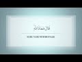 Surah Yusuf | Maher al Mu'aqily سورة يوسف ماهر المعيقلي