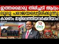 ലുലു ഗ്രൂപ്പിന് എന്തുപറ്റി ഈ രാജ്യത്