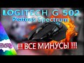 Мышка Logitech G502 USB Proteus Spectrum 910-004617 - видео