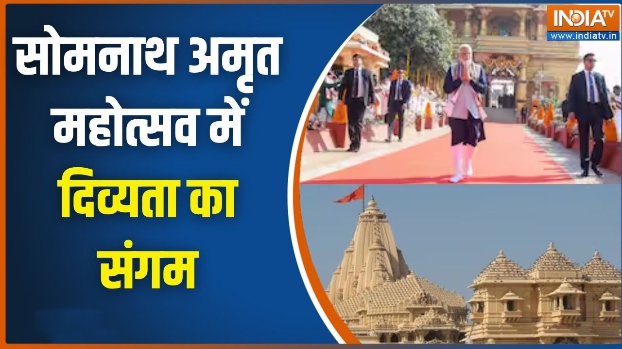 Somnath Amrit Mahotsav: सोमनाथ अमृत महोत्सव में दिव्यता का संगम,आसम?