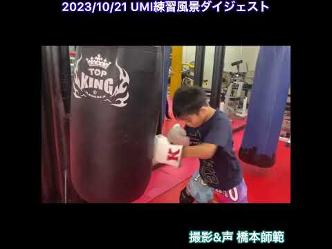 ライケンもどきからテンカオばっかやってて怒られるUMI。2023年10月21日UMI練習風景ダイジェスト
