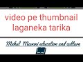 How To Add Youtube Video Thumbnail Youtube Video Par Thumbnail Kaise Lagaye Thumbnail Laganeka Tarik