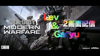 【CoD MW】がりゅ&れヴがCoDで無双する。【GLR2】