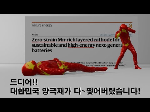 세계를 압도할 대한민국 양극재.. 드디어 그 전모를 드러냈습니다!