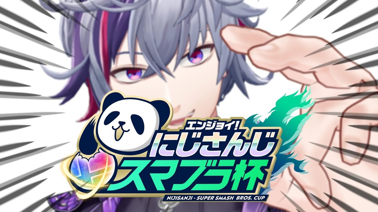 【#にじさんじスマブラ杯】では、はじめます【不破湊/にじさんじ】