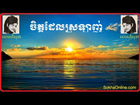 Ros Serey Sothea   Jet dael srauluyng