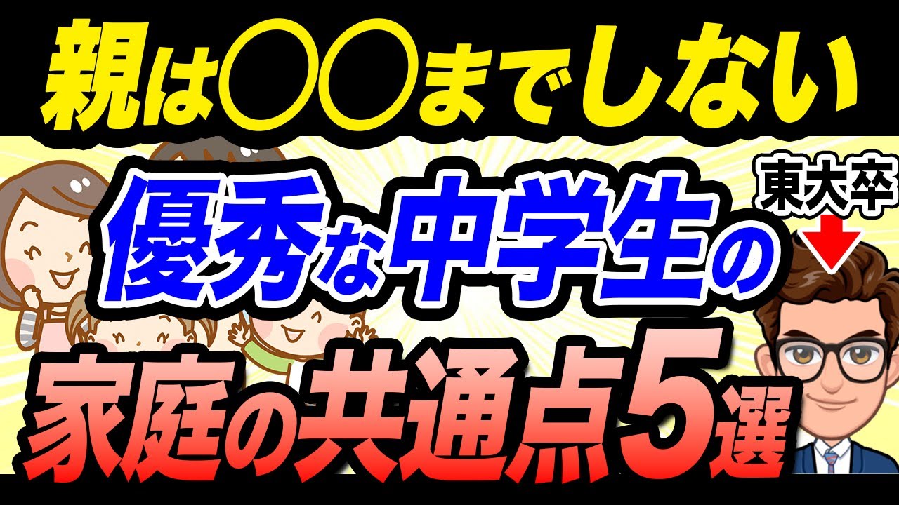 【意外!?】学力が高く優秀な中学生の家庭環境とは?共通する特徴5選