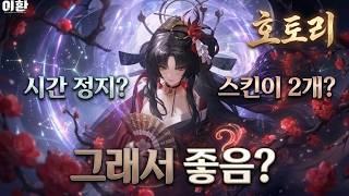 호토리를 뽑아야 할까? 중섭에서 미리 써본 후기!