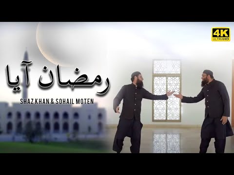 Shaz Khan & Sohail Moten | Ramazan Aaya | Official Video