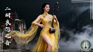 Download lagu Evening Chinese Music for Calm 🌙 Erhu– Twilight Relaxation Soundscape mp3