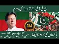 PTI New Song Hamay Pyar Hay Pakistan Se By Ali Yalmaz