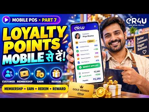 eR4U Mobile POS में Loyalty Points और Membership का फायदा कैसे दें? | Part 7