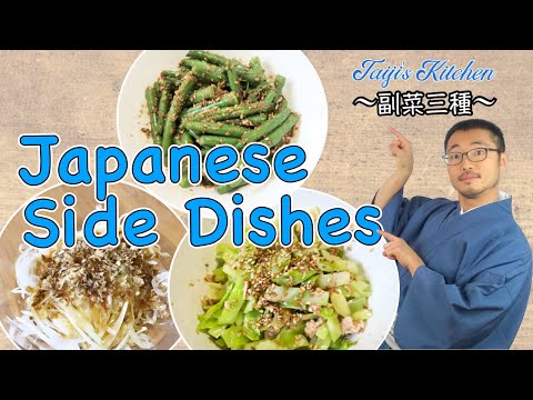 How to cook three easy Japanese Side Dishes 〜副菜三種〜 easy Japanese home cooking recipe