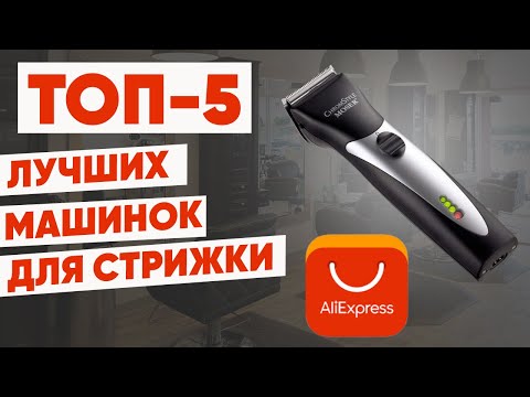 ТОП-5 лучших машинки для стрижки волос с АлиЭкспресс. Рейтинг 2022 года