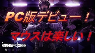 【R6S】Rainbow Six Siege #1