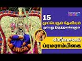 Srisailam Bhramarambikai 15 Mupperum Deviyum 30 Thiruthalangalum Suchitra Balasubramanian