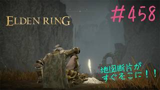 ♯458【今さら初見のELDEN RING】辿り着いたラウフの麓、高台から発見したまま解放してない祝福だらけで地図マーカーがもう打てません！
