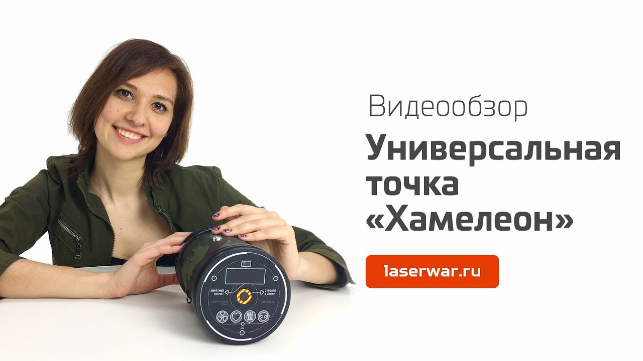 Универсальная точка "Хамелеон". Видеообзор