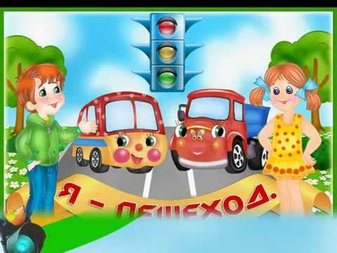 поём о ПДД -караоке