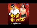 Saiya Ho Saiya Devra Ke