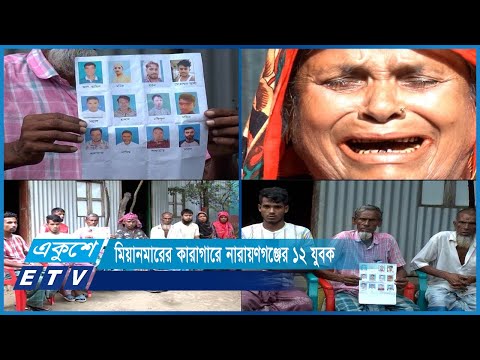 দালালের খপ্পরে পড়ে নৌপথে মালয়েশিয়া যাওয়ার পথে আটক | ETV News